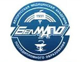 Беларуская медыцынская акадэмія паслядыпломнай адукацыі